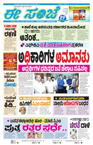 EESANJE-Tumakuru / Mysuru (24-01-2021)