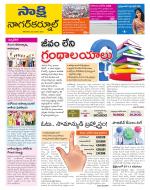 Nagarkurnool District