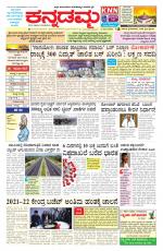 Kannadamma Daily Belgaum