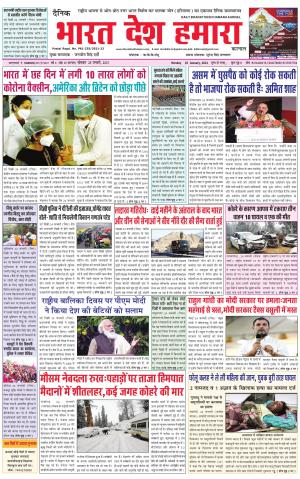 bharatdeshhamara haryana 25-01-2021