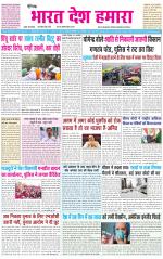 BHARAT DESH HAMARA (PUNJAB)