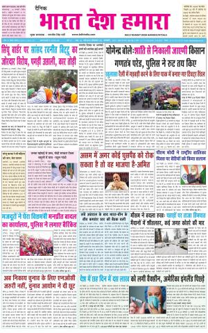 bharatdeshhamara punjab 25-01-2021