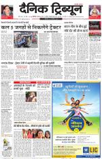 Dainik Tribune (Karnal Edition)