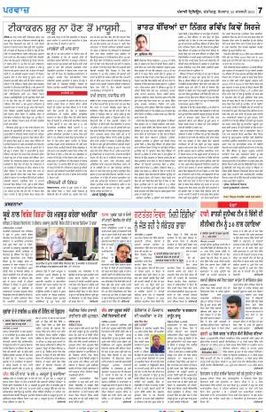 Parvaaz_25_January_2021