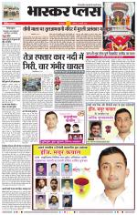 औरंगाबाद भास्कर प्लस 