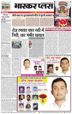 औरंगाबाद भास्कर प्लस