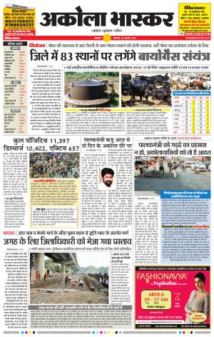 अकोला भास्कर