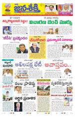 Namasthe Janasakti Andhrapradesh Edition