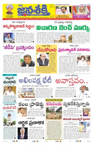 25-01-2021_నమస్తే జనశక్తి తెలుగు దిన పత్రిక- తెలంగాణ