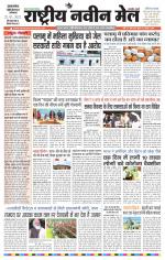 RASTRIYA NAVEEN MAIL DALTONGANJ EDITION