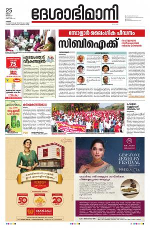 Palakkad, 25th January 2021