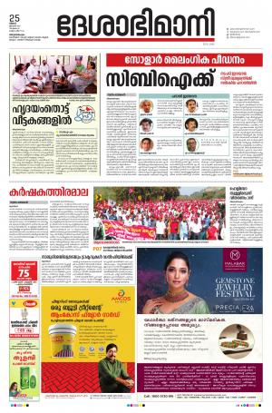 Thiruvananthapuram, 25th January 2021