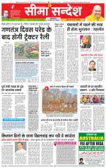 Ganganagar Seema Sandesh 