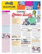 Guntur Amaravathi District