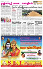 Thanjavur-Trichy Supplement