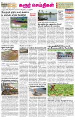 Karur-Trichy Supplement