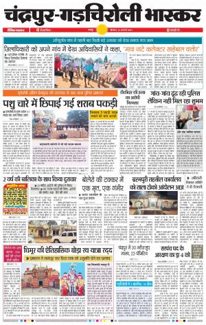 चन्द्रपुर