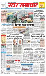 Star Samachar Sidhi