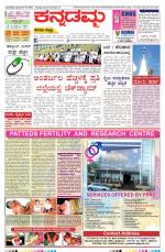 Kannadamma Daily Belgaum