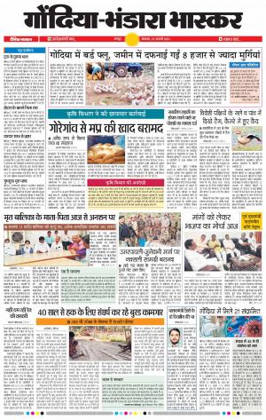 गोंदिया