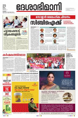 Kozhikode, 25th January 2021