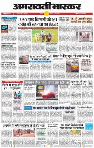 अमरावती