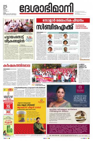 KOLLAM, 25th JANUARY 2021