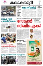 Kalakaumudi Daily Thiruvanathapuram 