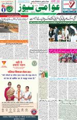 AAWAMI NEWS RANCHI