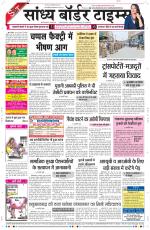Sandhya Border Times, Sri Ganganagar
