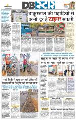 जबलपुर डीबी स्टार 