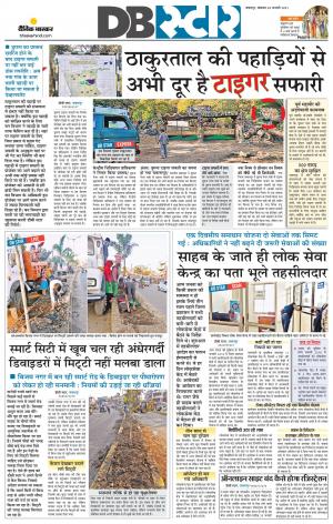 जबलपुर डीबी स्टार