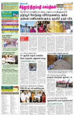 Chitoor-Vellore Supplement