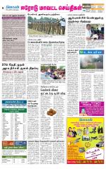 Erode-Coimbatore Supplement