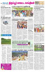 Tirupur-Coimbatore Supplement