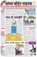 Sandhya Border Times, Jodhpur