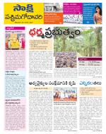 West Godavari District