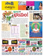 Chittoor District