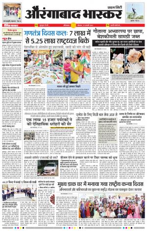 औरंगाबाद भास्कर