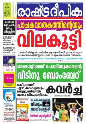 Rashtra Deepika Kannur 01-07-2014