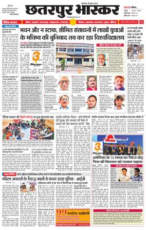 छतरपुर भास्कर