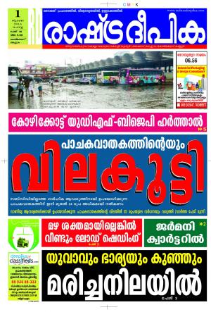 Rashtra Deepika Kozhikodu 01-07-2014