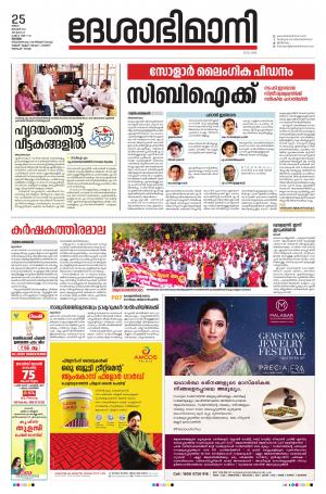 kottayam, 25th january 2021