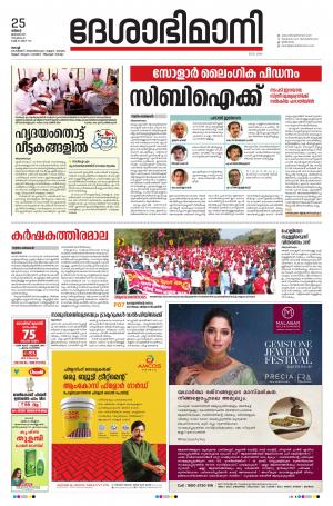 Ernakulam, 25th January 2021