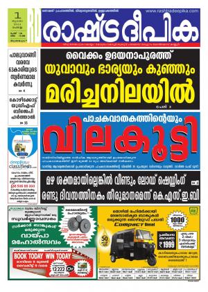 Rashtra Deepika Thiruvananthapuram 01-07-2014