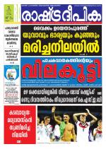 Rashtradeepika Kollam