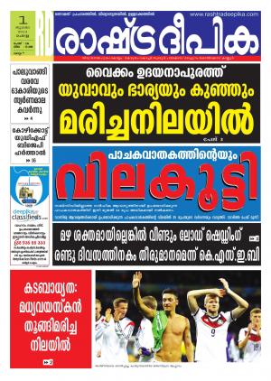 Rashtra Deepika Kollam 01-07-2014