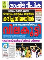 Rashtradeepika Alappuzha