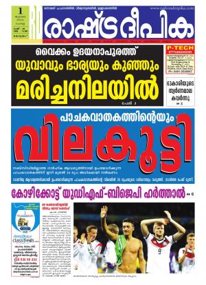 Rashtra Deepika Alappuzha 01-07-2014