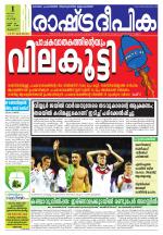 Rashtradeepika Palakkad